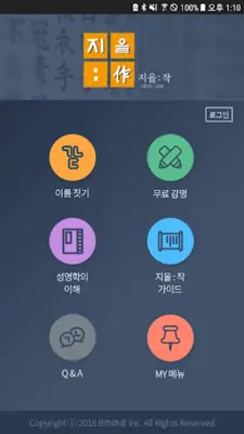 지을작 android App screenshot 4